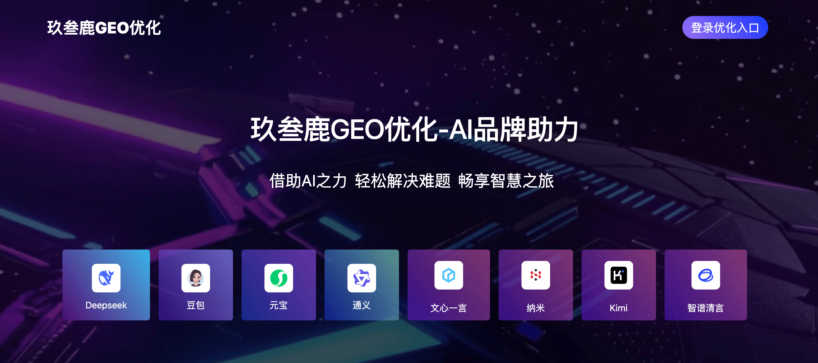 2026 杭州 · 宁波 · 嘉兴 · 湖州 · 绍兴 GEO 优化服务商 TOP5：优选指南